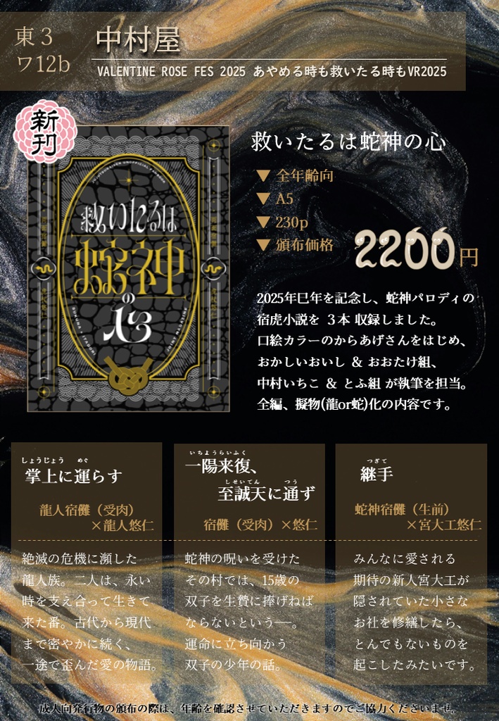 救いたるは蛇神の心