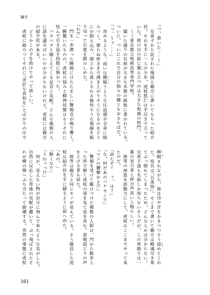 救いたるは蛇神の心