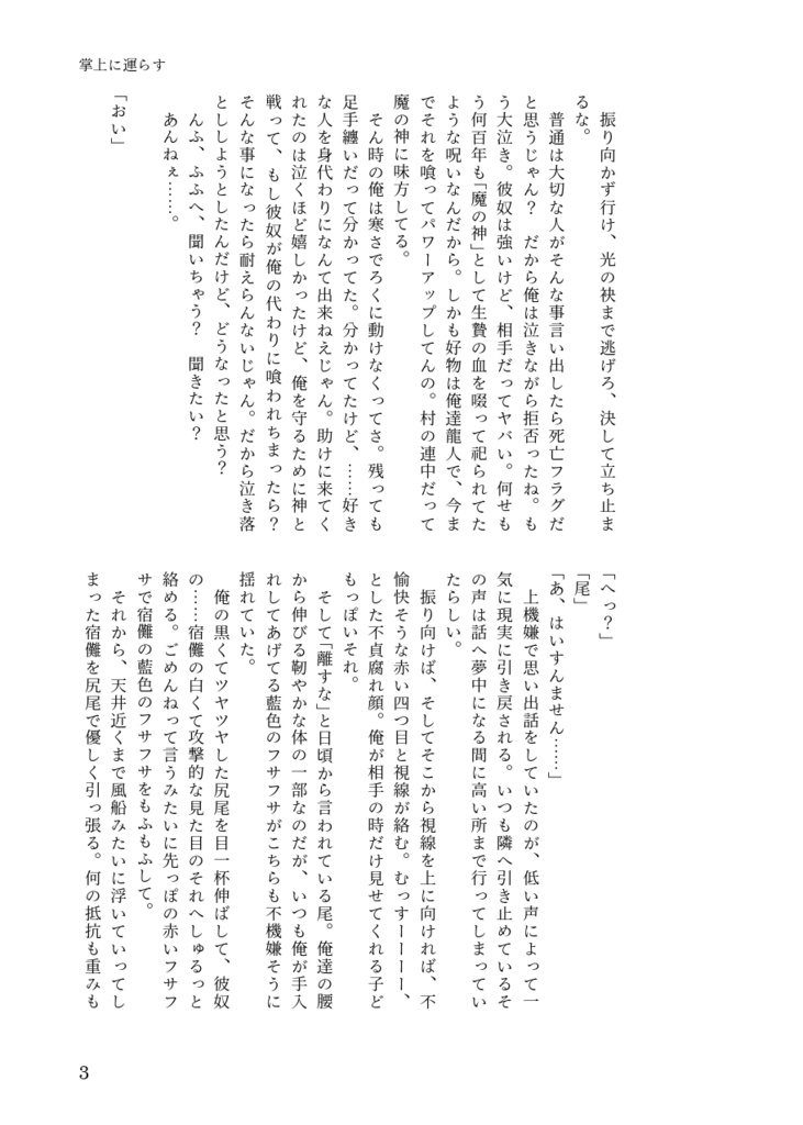 救いたるは蛇神の心