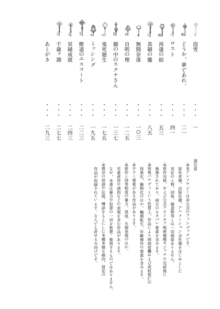 宿虎怪異アンソロジー『幻談百景』