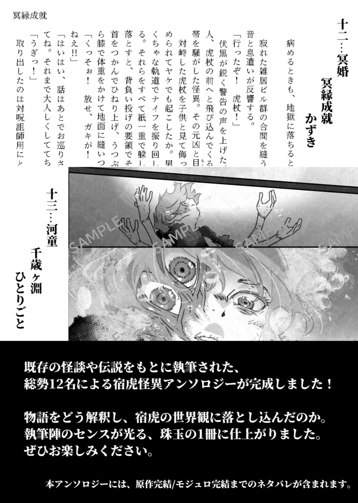 宿虎怪異アンソロジー『幻談百景』