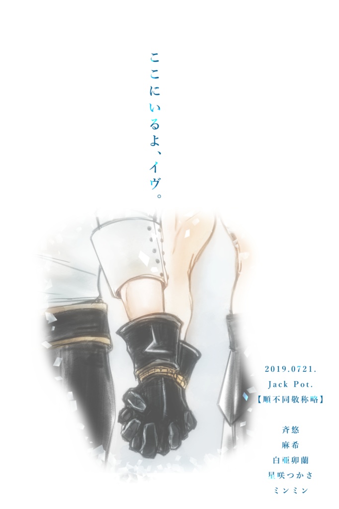 「ずっと一緒だ」