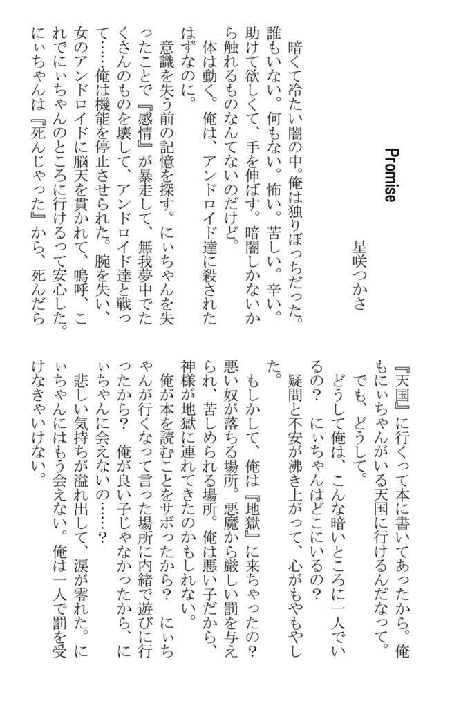 「ずっと一緒だ」