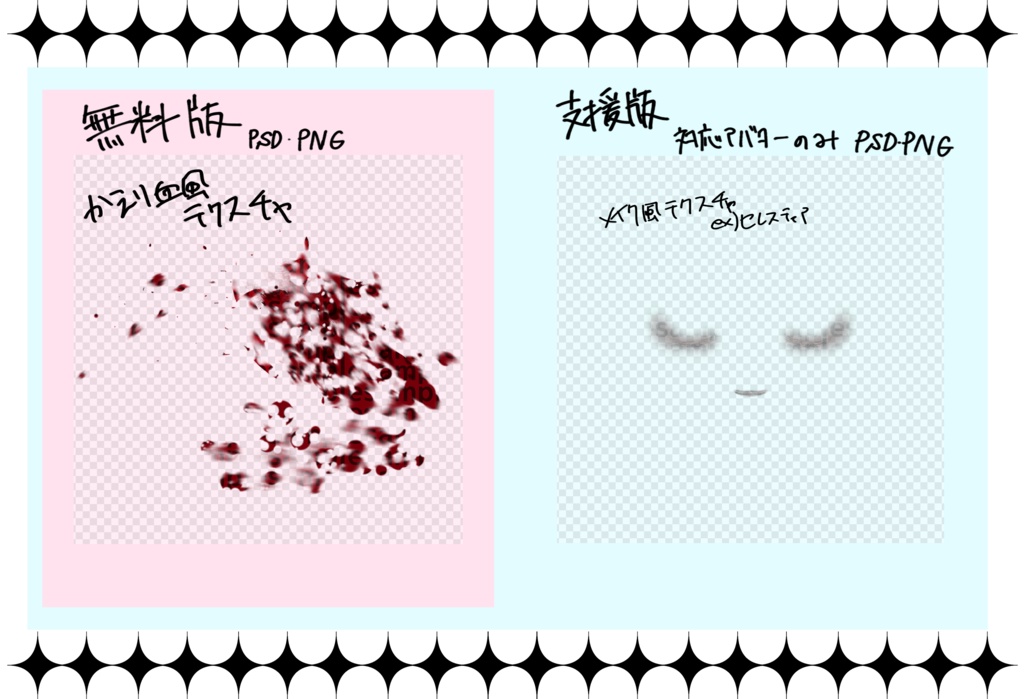 【FREE】返り血風テクスチャ