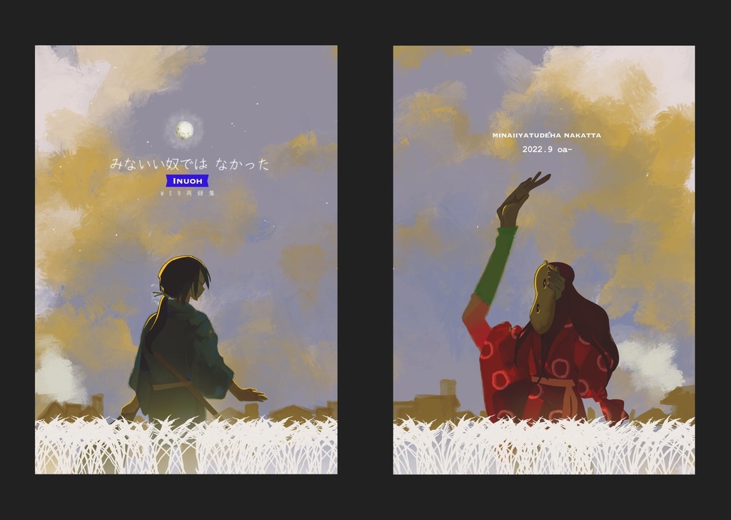 みないい奴ではなかった