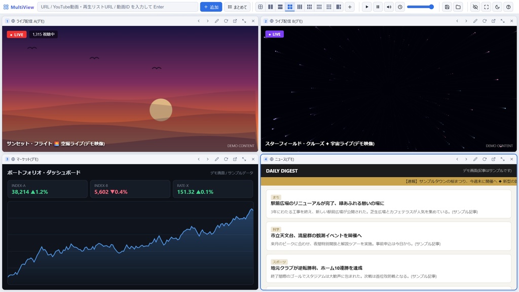 MultiView — 複数サイト・動画を1画面で同時視聴できるマルチビューア