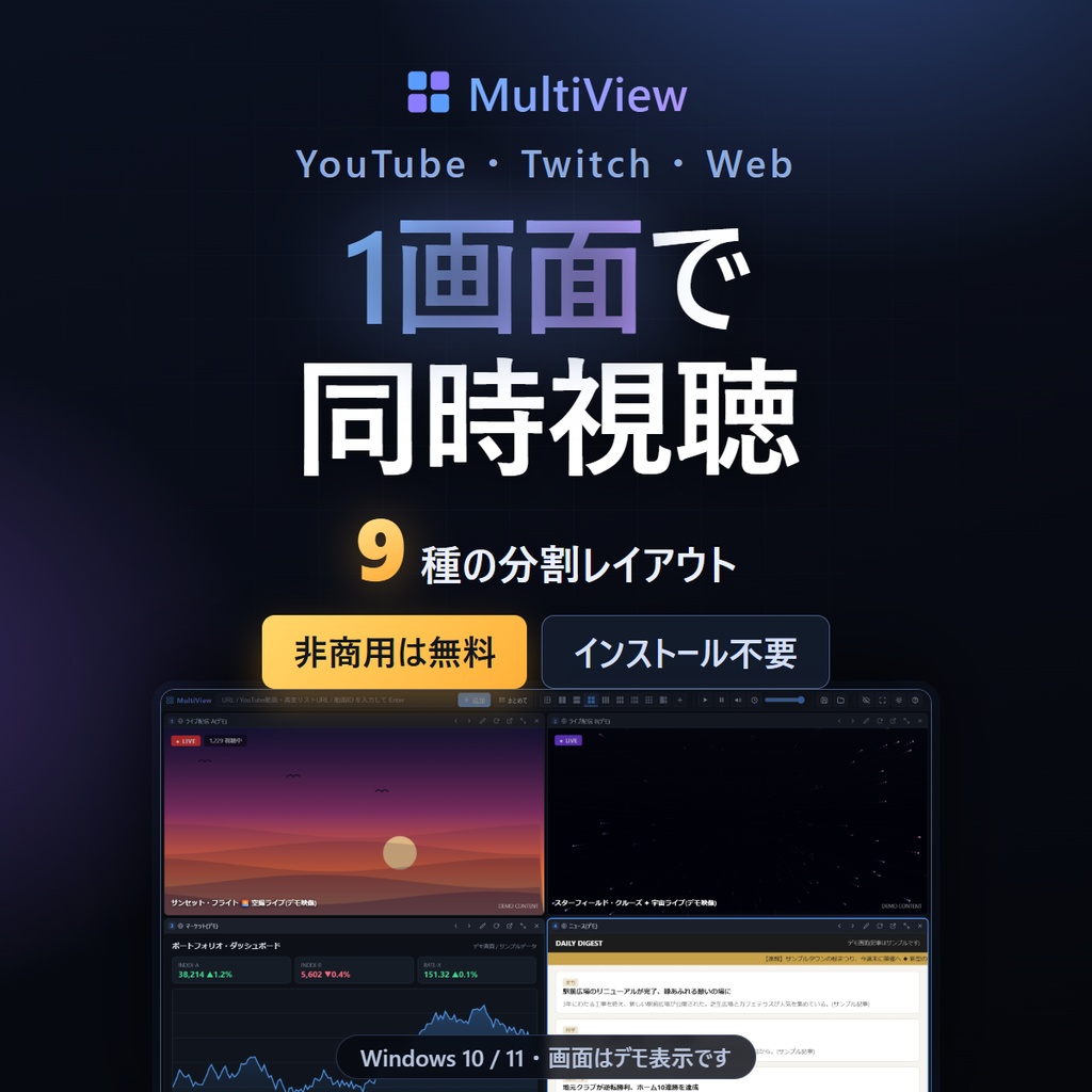 MultiView — 複数サイト・動画を1画面で同時視聴できるマルチビューア