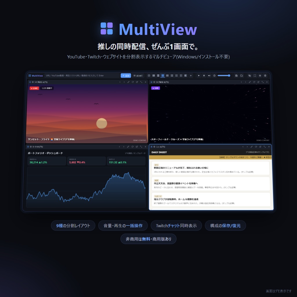 MultiView — 複数サイト・動画を1画面で同時視聴できるマルチビューア