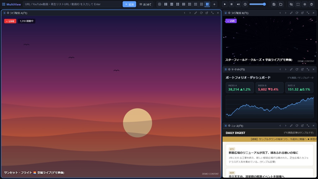 MultiView — 複数サイト・動画を1画面で同時視聴できるマルチビューア