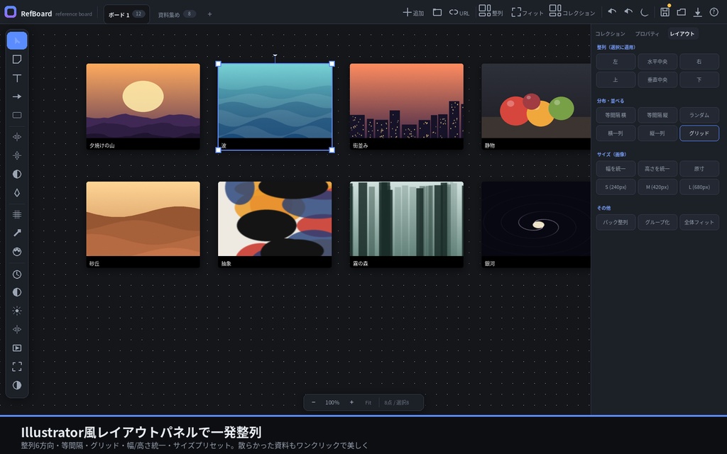 【商用、支援版】RefBoard — 資料を1画面に集めて、描くことに集中できる参照ツール