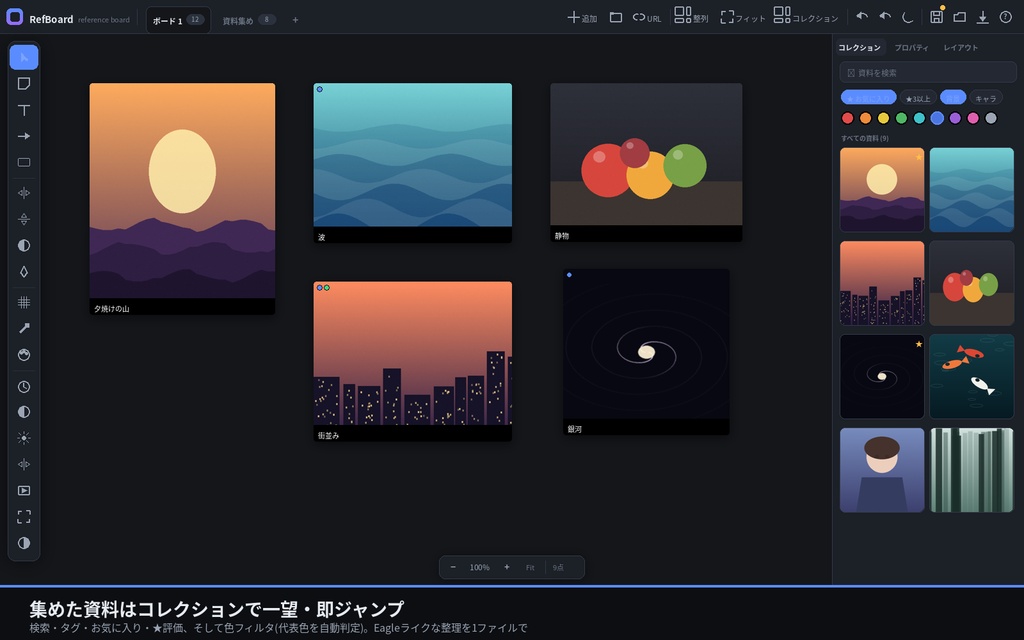 【商用、支援版】RefBoard — 資料を1画面に集めて、描くことに集中できる参照ツール