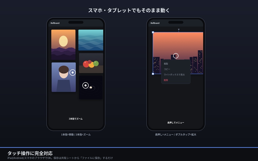 【商用、支援版】RefBoard — 資料を1画面に集めて、描くことに集中できる参照ツール