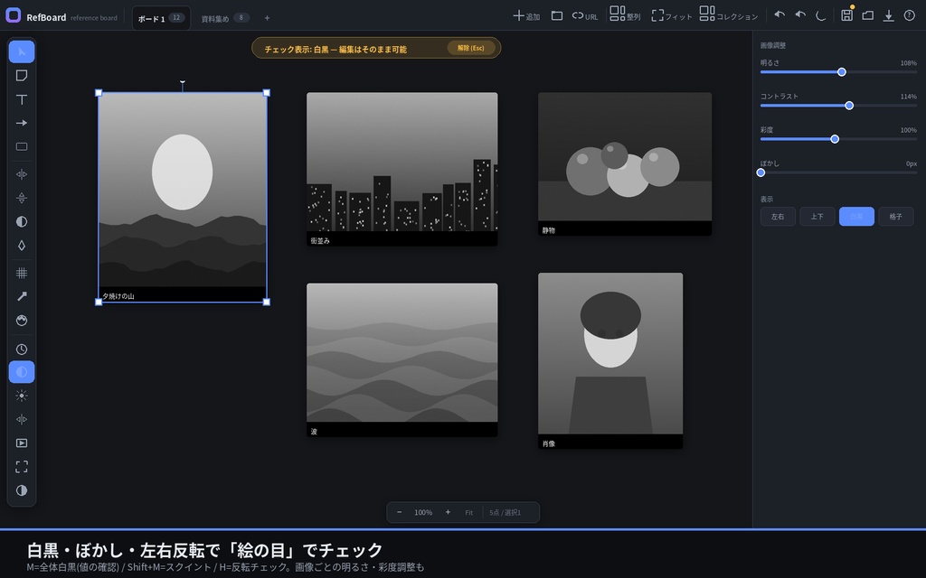 【商用、支援版】RefBoard — 資料を1画面に集めて、描くことに集中できる参照ツール