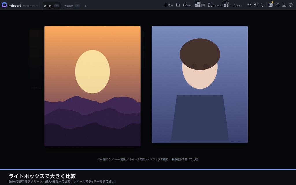 【商用、支援版】RefBoard — 資料を1画面に集めて、描くことに集中できる参照ツール