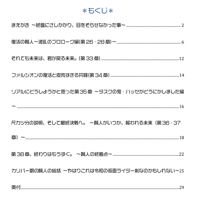 エスパーダ怪文書2―振り返ろうカリバー期の闘い―