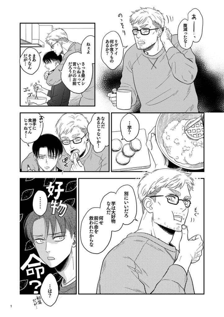 エルヴィン誕生日無配