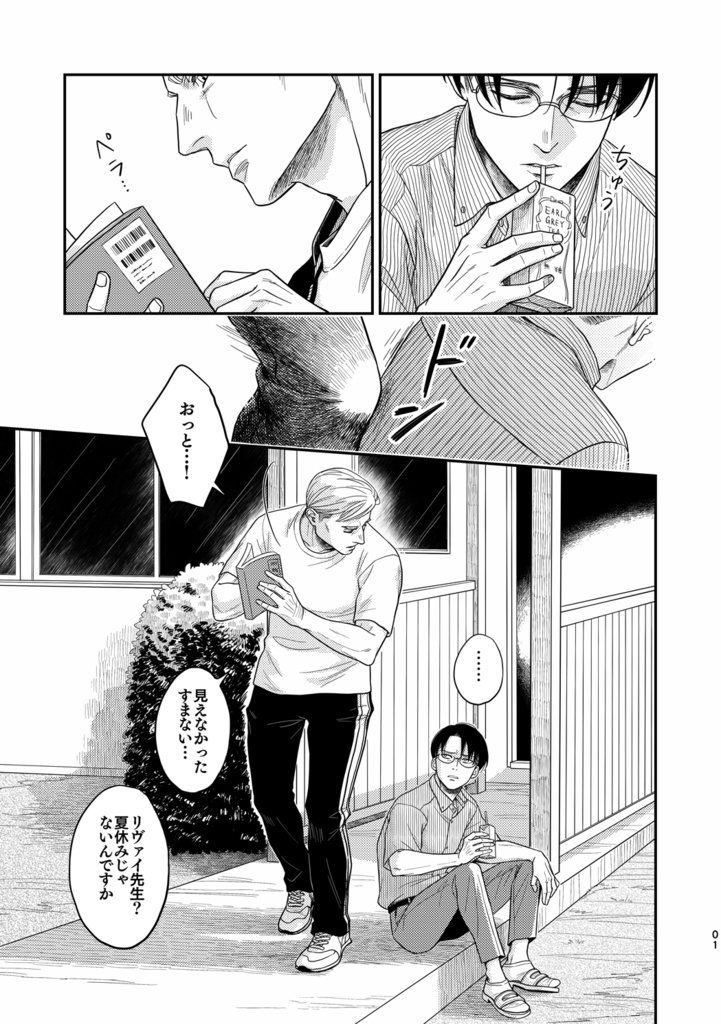 教師パロ無配