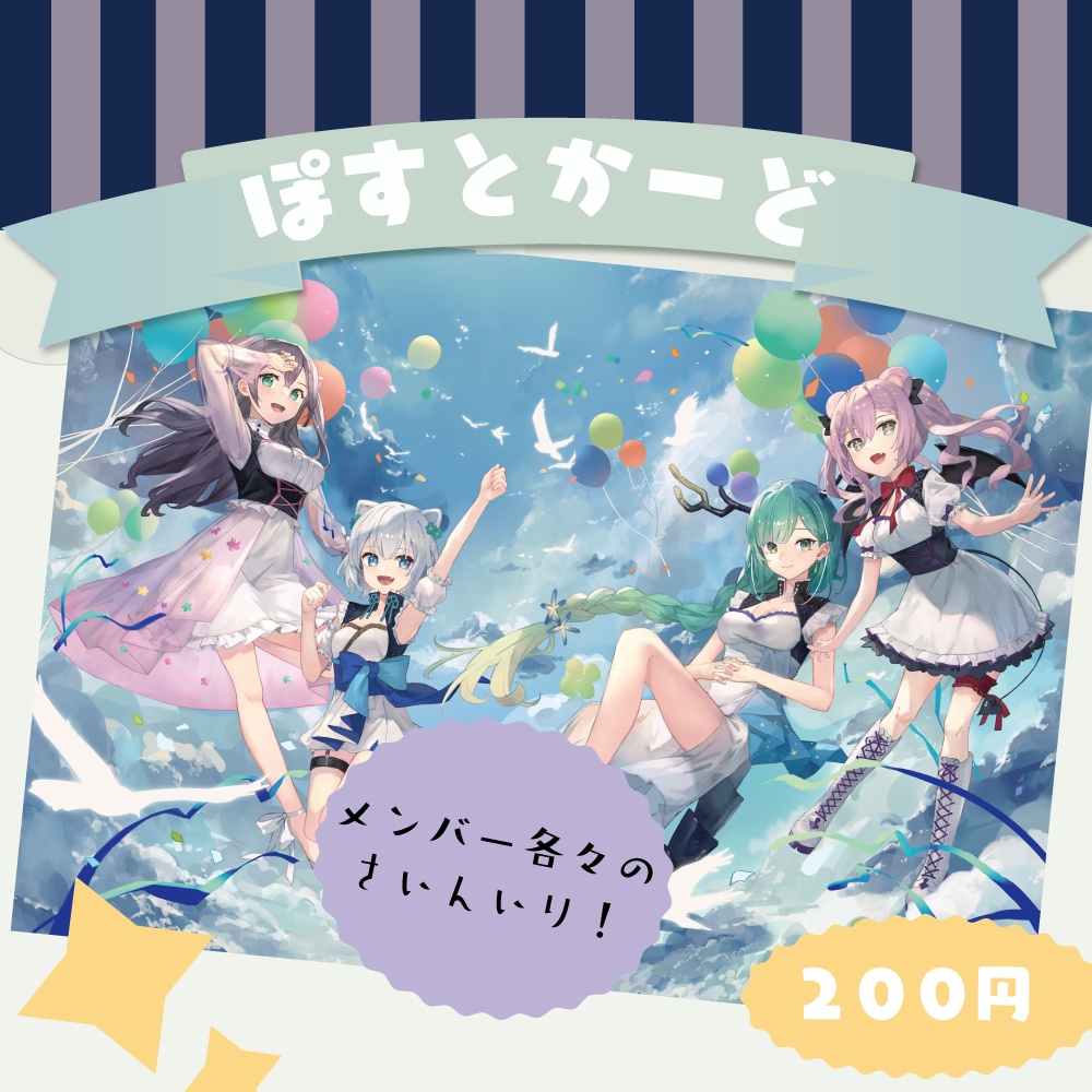 La Peche Party1周年グッズ