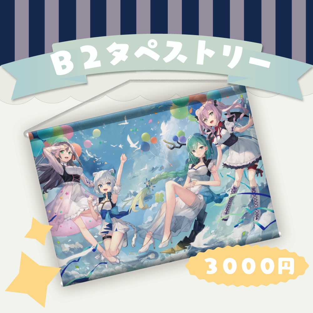 La Peche Party1周年グッズ