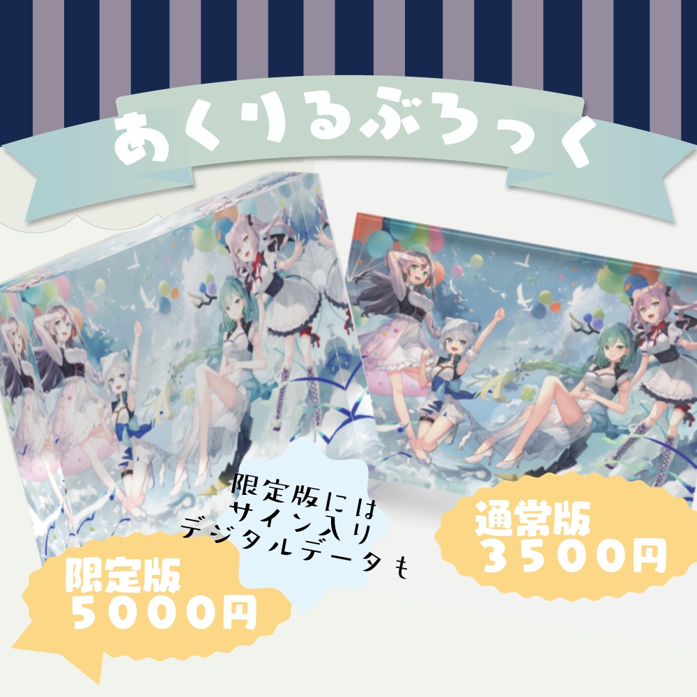 La Peche Party１周年グッズ