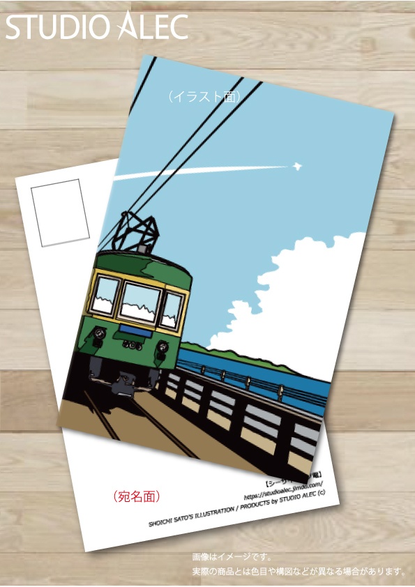 湘南イラスト・ポストカード　七里ヶ浜の海岸線を走る300形江ノ電　「シーサイド江ノ電」　