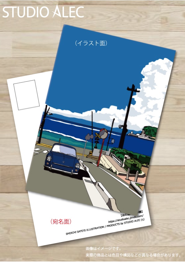 湘南イラスト・ポストカード　鎌倉高校前踏切の坂とワーゲン・ヴァリアントの風景　「あの夏の水平線」