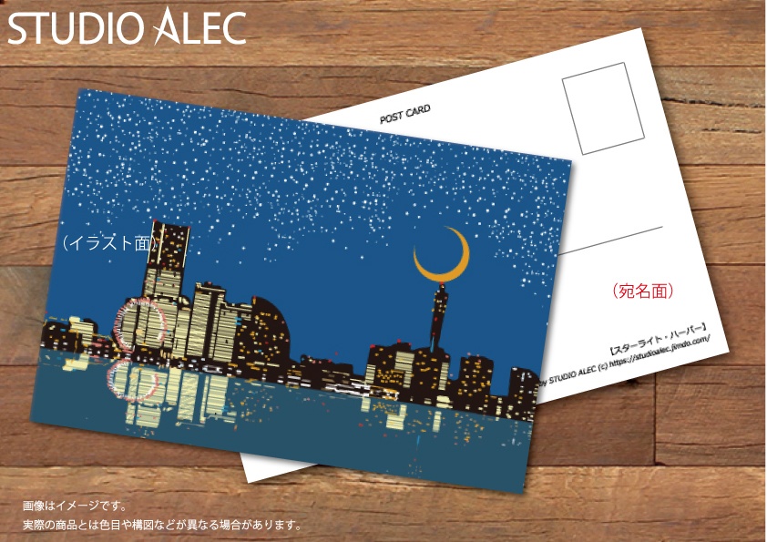 横浜イラスト・ポストカード　ミカヅキとみなとみらい２１の夜景「スターライト・ハーバー」