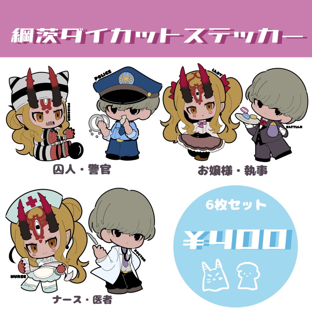 【非公式】綱茨コスプレダイカットステッカー