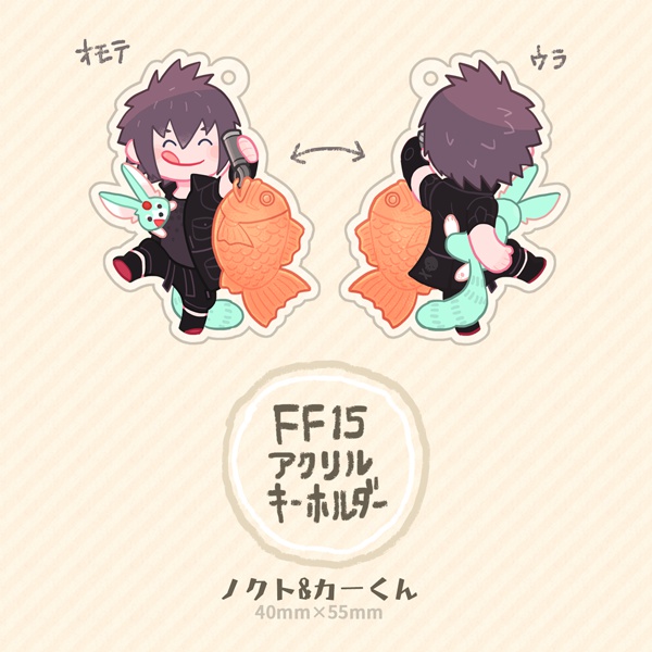 キーホルダー（ノクト&カーくん）