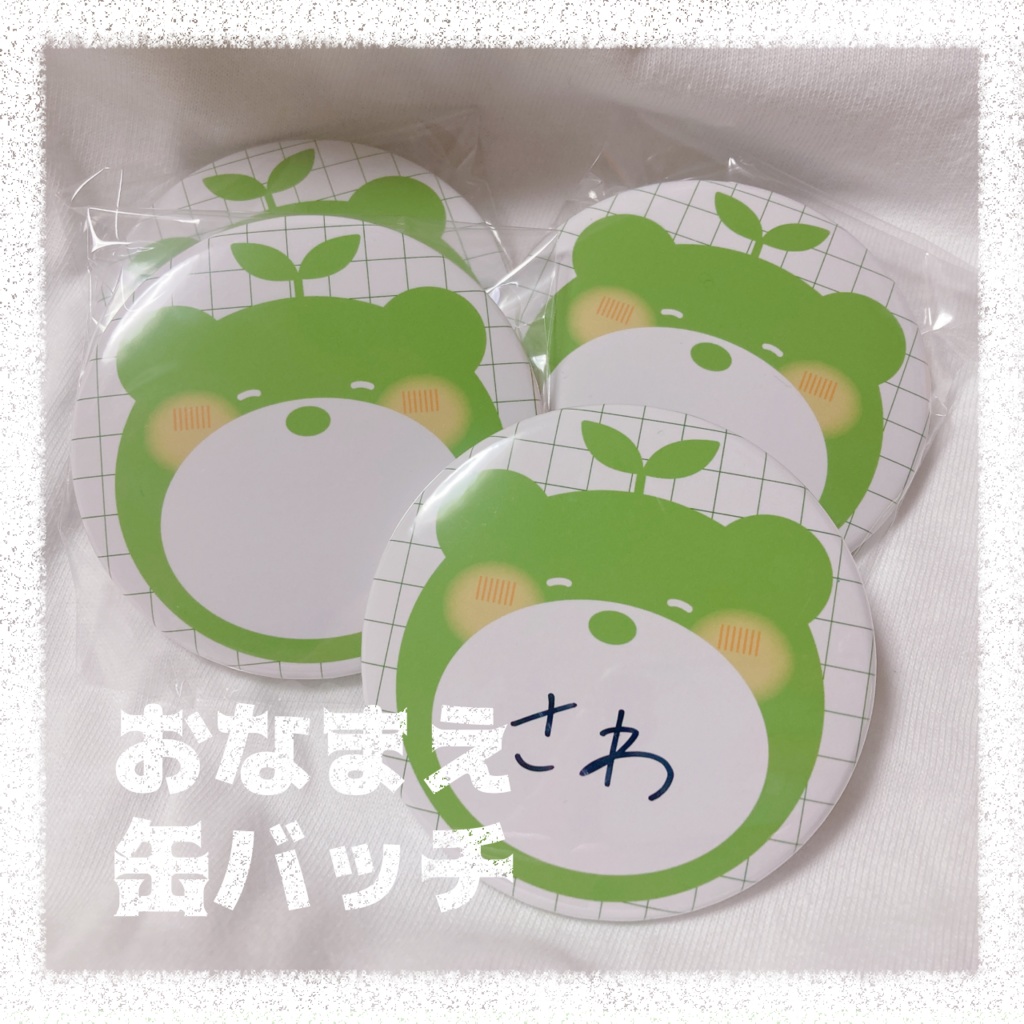 おなまえ缶バッチ -can badge-