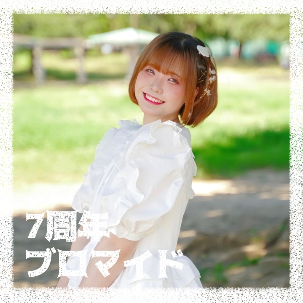 7周年🌱ブロマイド -bromide-