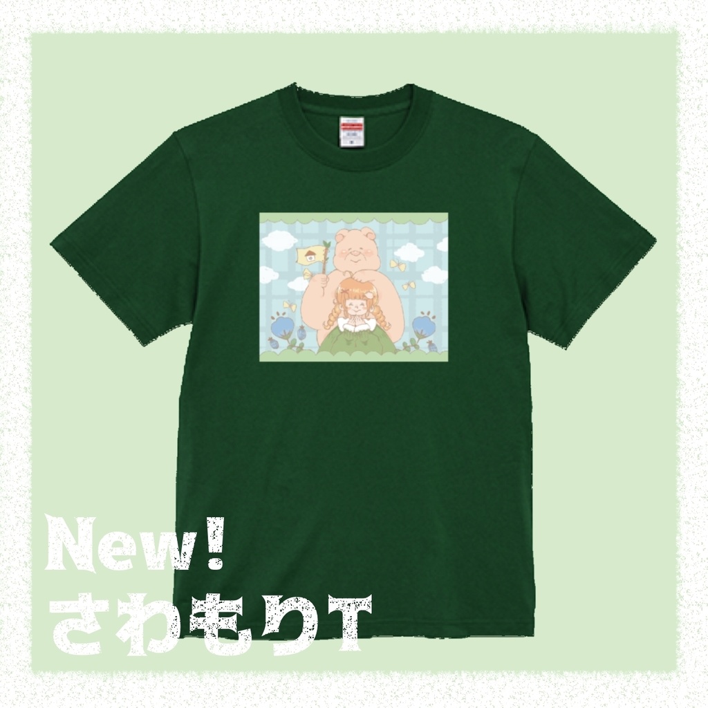 New! さわもりT -t shirts-