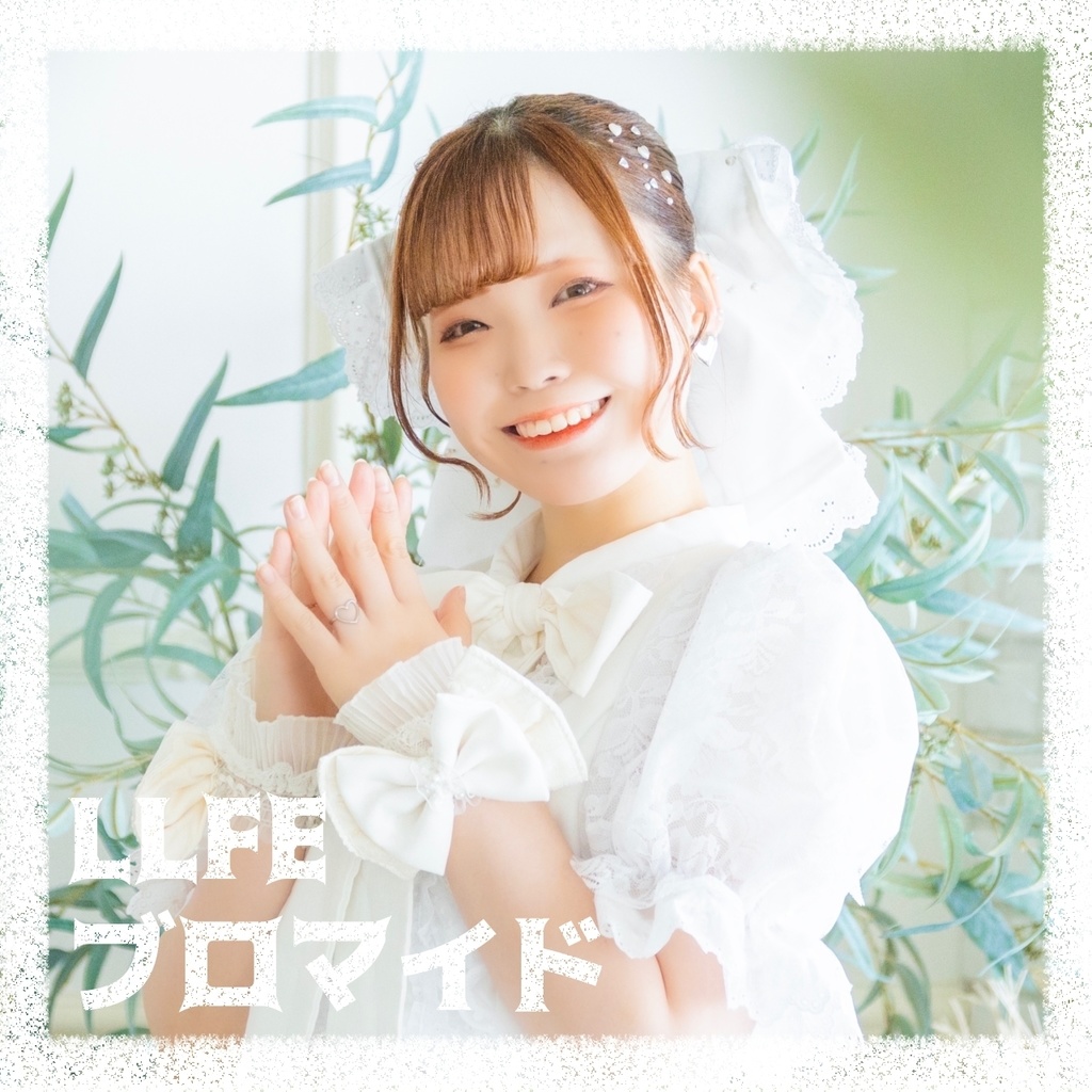 LIFE ブロマイド -bromide-