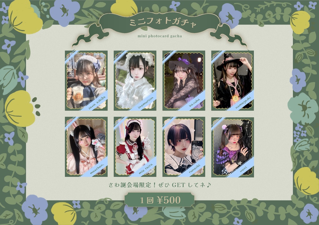 さわ誕2026 ミニフォトガチャ -mini photo card-