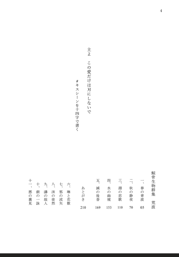 鯨骨生物群集 荒波