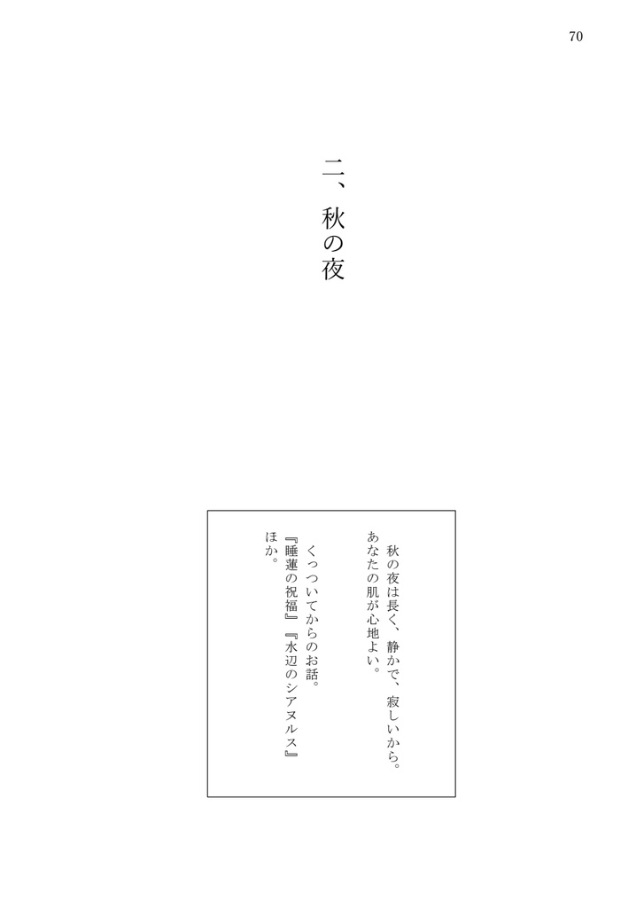 鯨骨生物群集 荒波