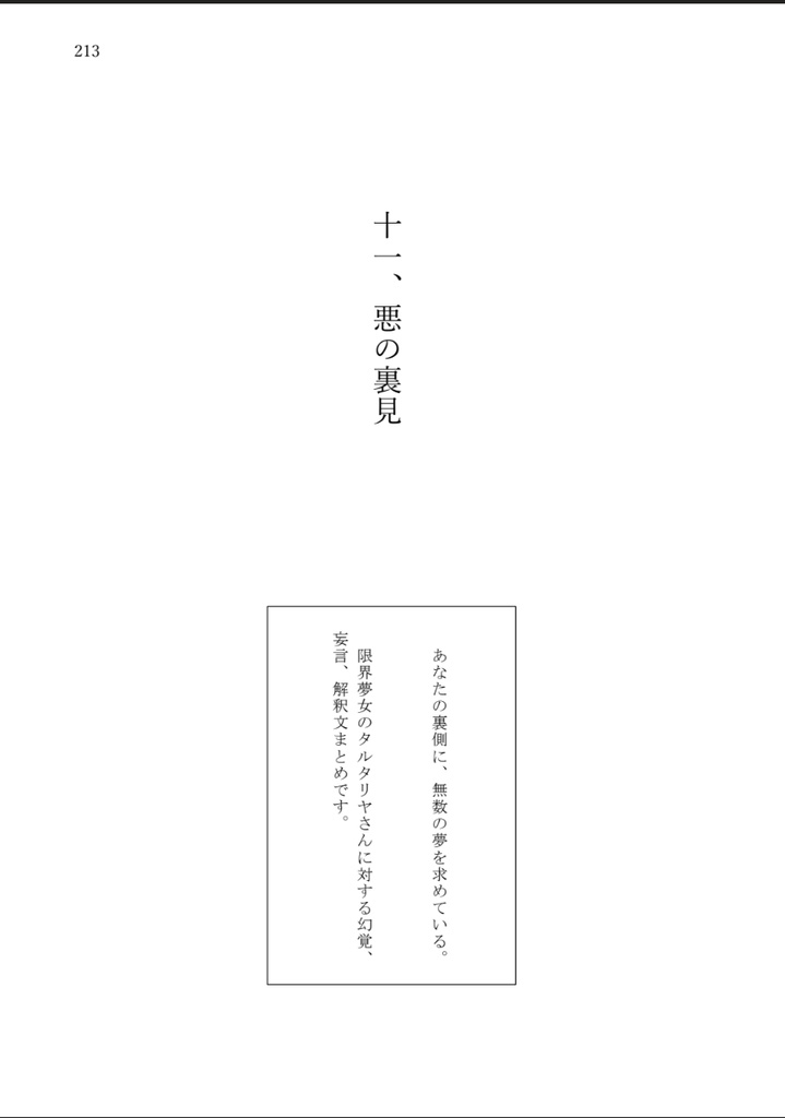 鯨骨生物群集 断雨