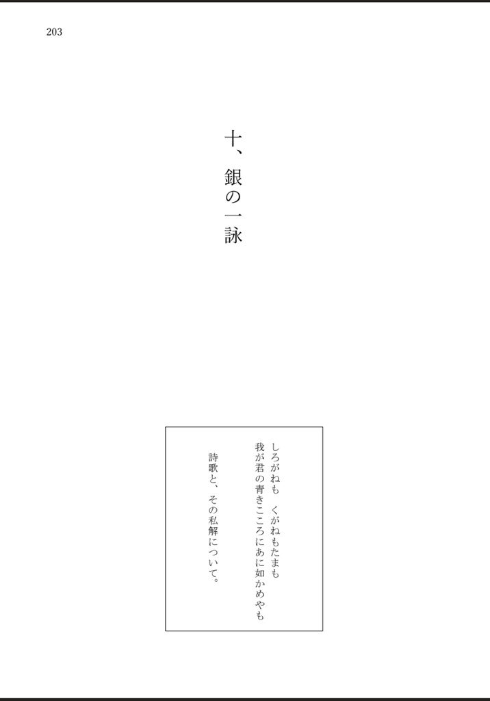 鯨骨生物群集 断雨