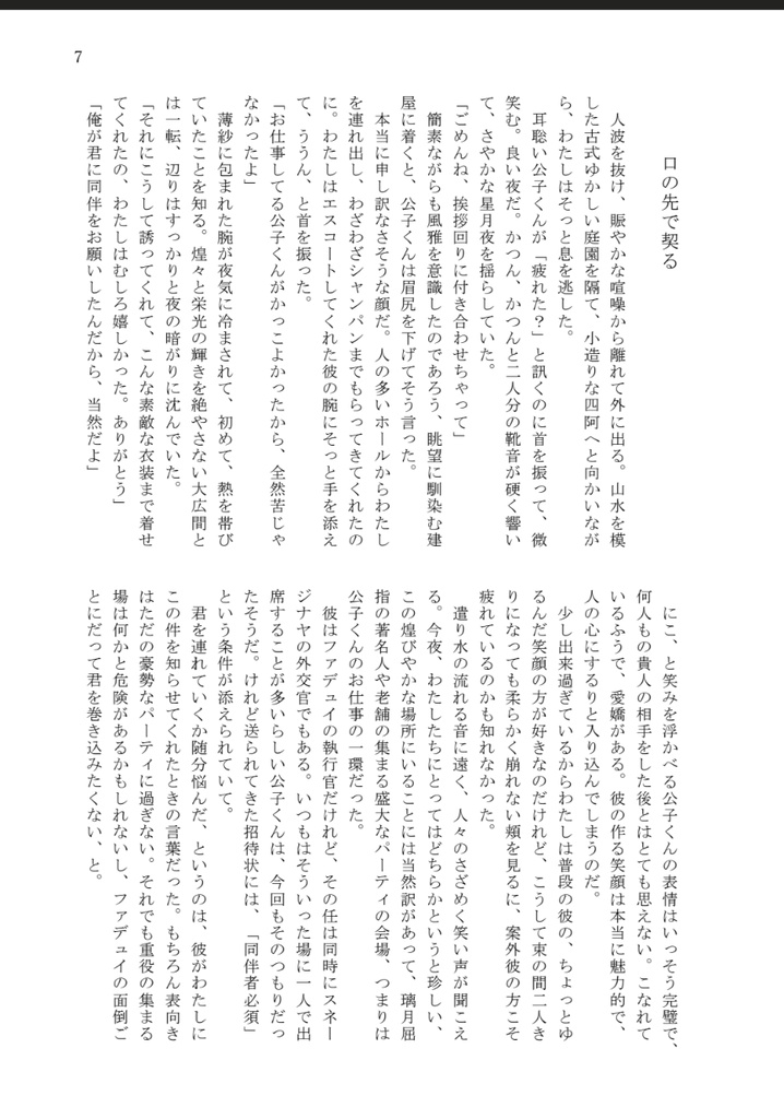 鯨骨生物群集 断雨