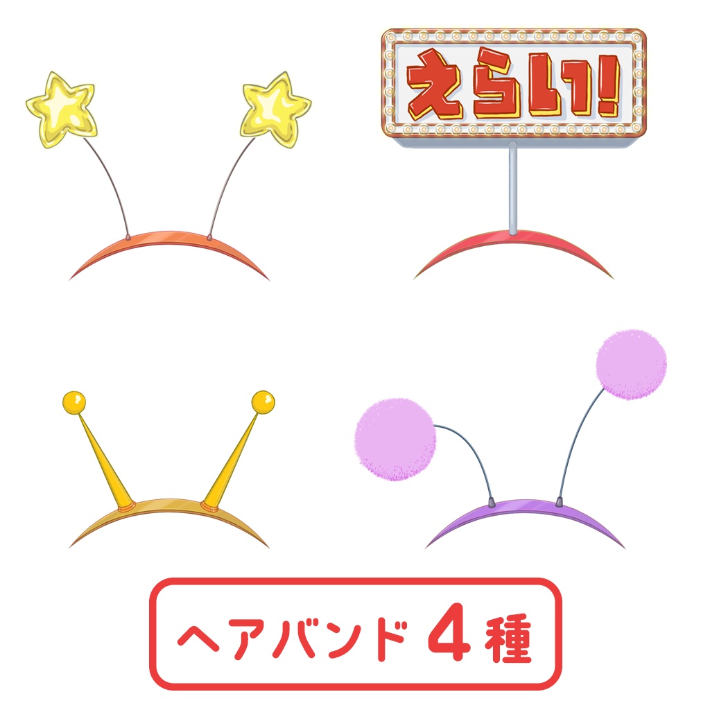 【Vtuber用アイテム】ヘアバンド4種