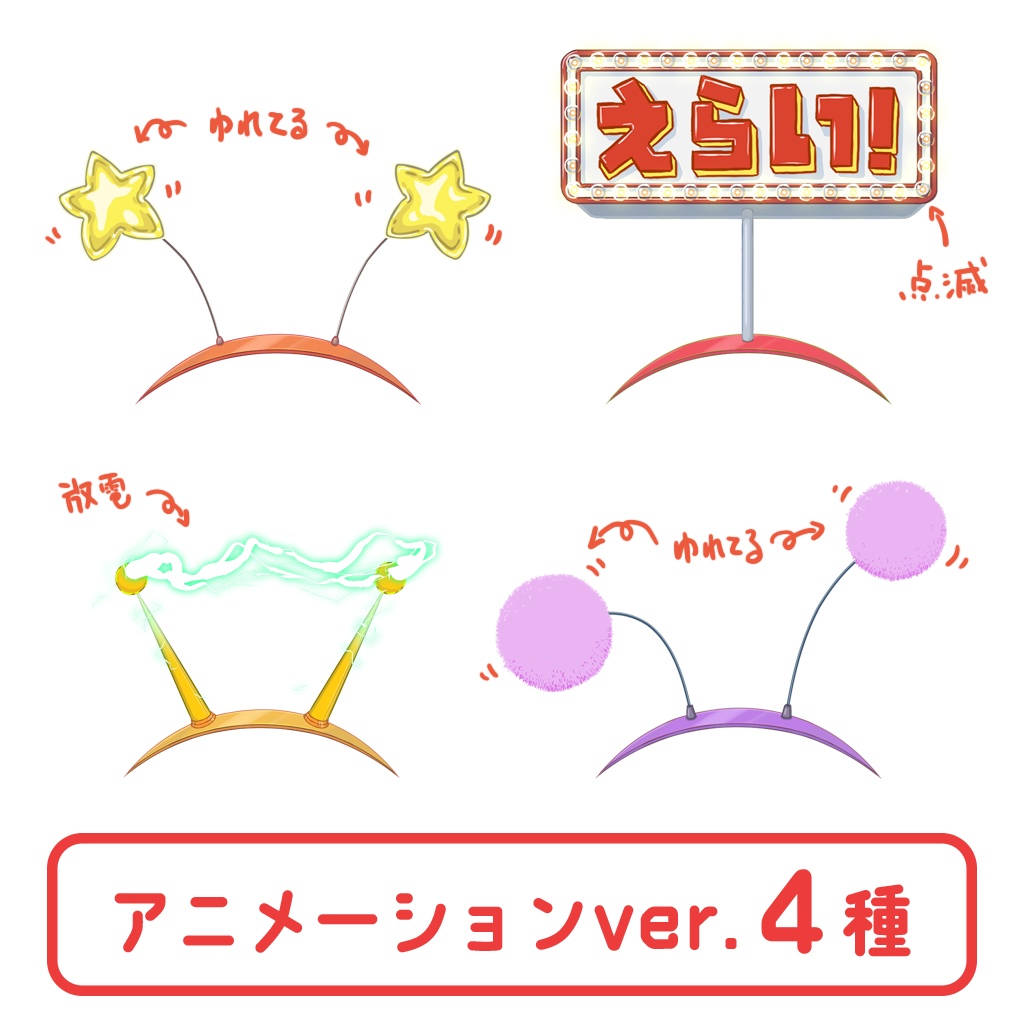 【Vtuber用アイテム】ヘアバンド4種