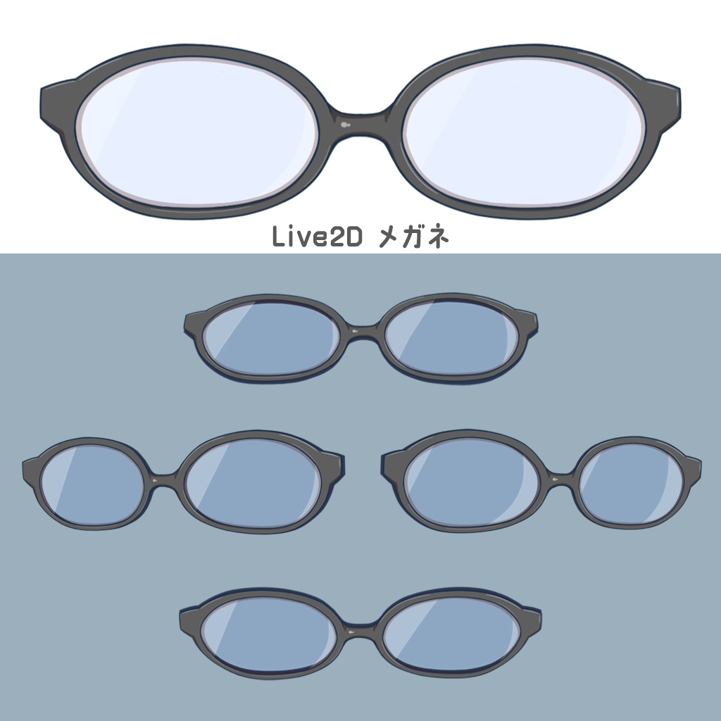【vtuber向け素材】メガネ素材【Live2d】