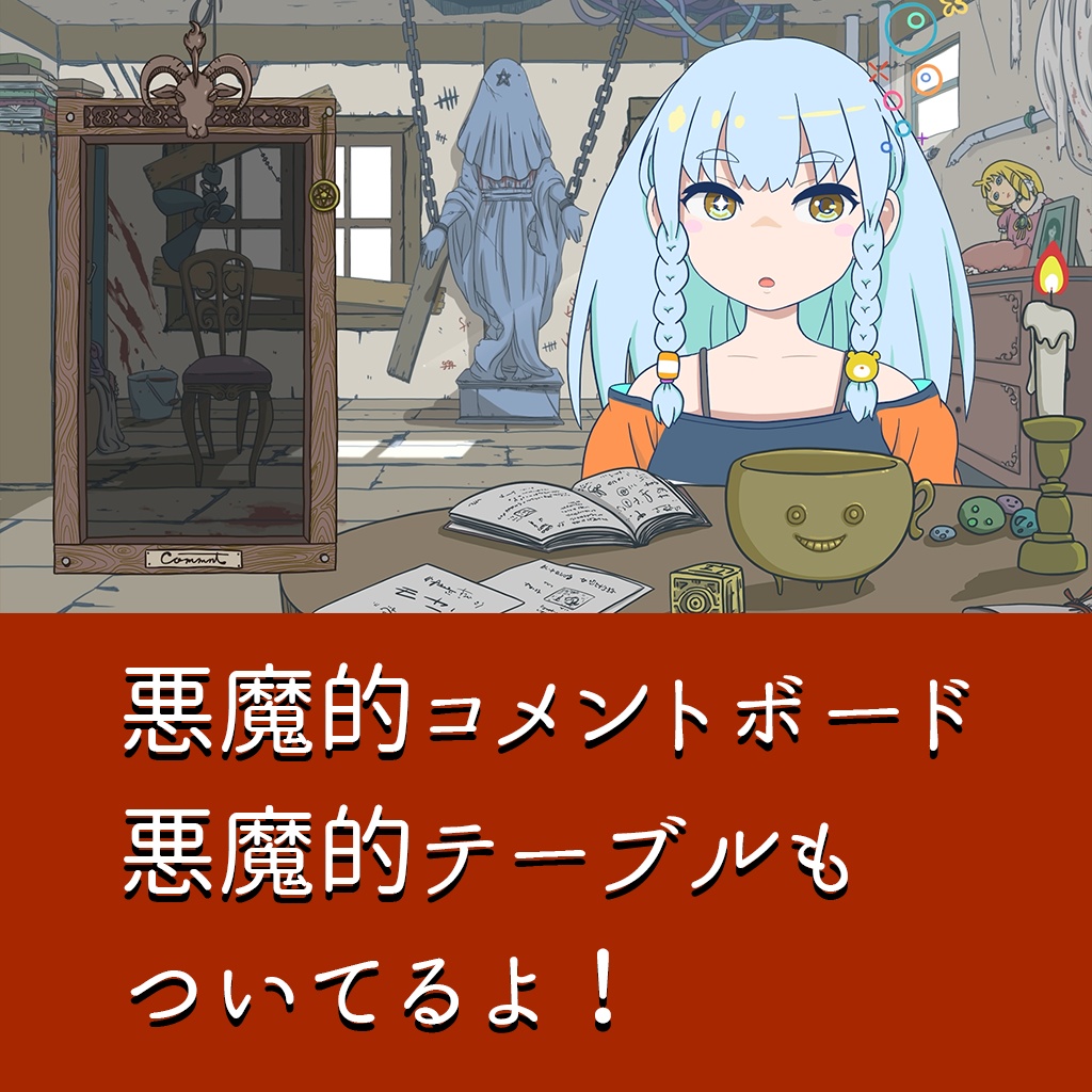 【動画背景】悪魔崇拝者の部屋【配信の背景に】