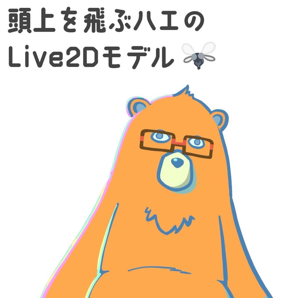 【汎用モデル】ハエ【VTS】