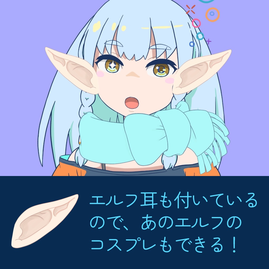 【vtuber向けアイテム】マフラー(エルフ耳付)【Live2d】