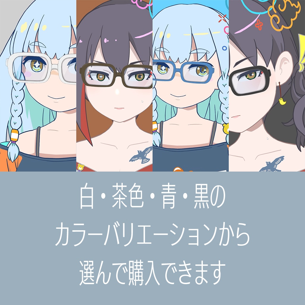 メガネ(サングラス差分)【Live2dアイテム】ブラック