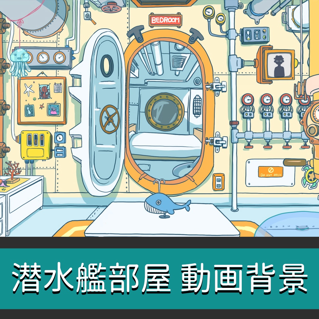 【動画背景】潜水艦部屋【配信用背景】