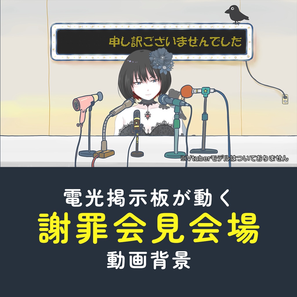 謝罪会見会場　動画背景