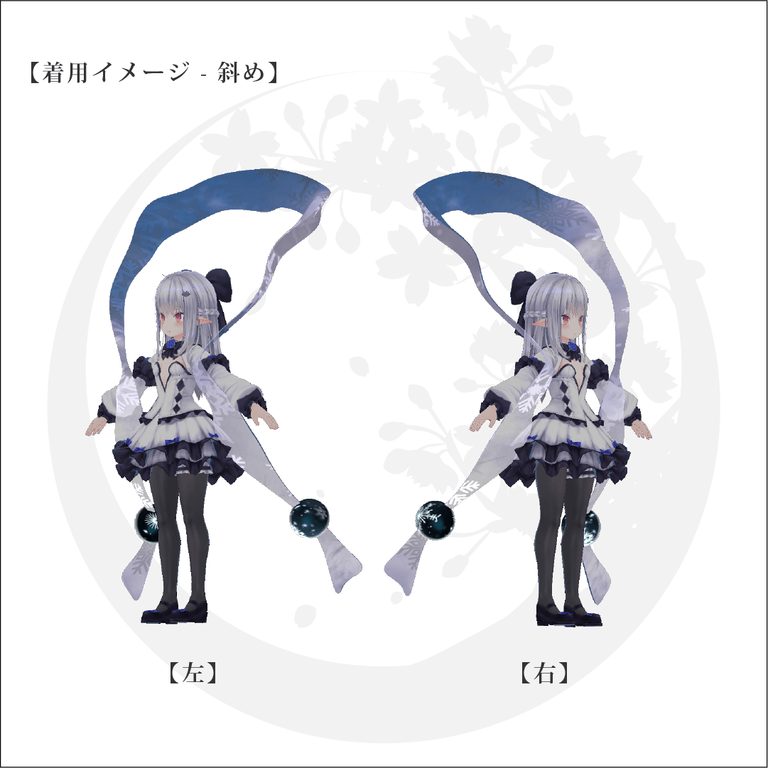 【VRChat向け】雪華の羽衣【無料3Dモデル】【スノウエルフのお嬢様向け衣装】 - chic. - BOOTH
