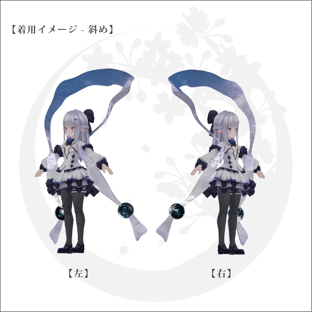 【VRChat向け】雪華の羽衣【無料3Dモデル】【スノウエルフのお嬢様向け衣装】